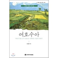 여호수아:약속의 땅을 오직 순종으로 정복하는 믿음의 모험기, 국제제자훈련원