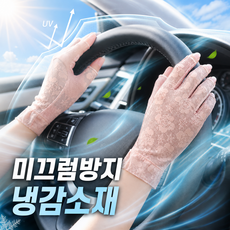 리보 자외선차단 아이스 메쉬 여성 미끄럼방지 운전장갑