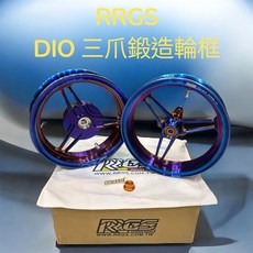 RRGS 三爪鍛造輪框 G21-R3kx-tc DIO鍛造輪框 藍紫彩鈦色 前後一組, 1個