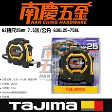 田島 TAJIMA G3GL25-75BL 7.5米 包膠捲尺 - 公分/台尺 鋼尺帶 25mm, 1個, 全公分