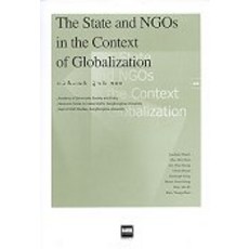 THE STATE AND NGOS IN THE CONTEXT OF GLOBALIZATION, 韓蔚學院