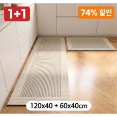 데일리파브 주방발매트 러그 규조흙방수매트 1+1 싱크대발매트, 라인 패턴