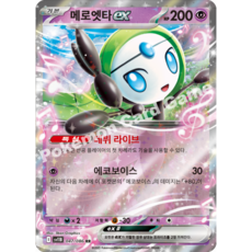 S급 메로엣타 ex / RR / SV11B / 047 / 블랙볼트 / 포켓몬 카드 덱소스