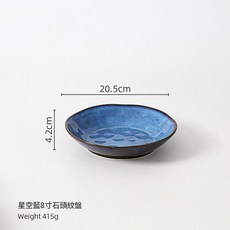 日式陶瓷石頭紋深盤 20.5cm, 星空藍, 1個, 如圖所示
