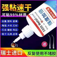 台灣進口 5800 膠水 強力焊接劑 萬能通用 粘金屬 塑膠 陶瓷 橡膠 防水透明, 1個, 大5瓶裝 強度加倍膠水