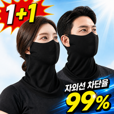 홈트루 자외선차단 쿨 스포츠 골프 마스크 1+1, 1개, 블랙