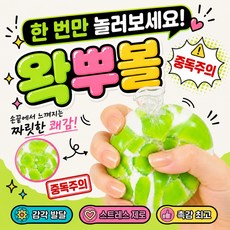 왁뿌볼 왁스볼 스트레스볼 촉감놀이 장난감, 1개, 솜사탕 왁뿌볼
