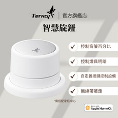 【小燕科技 Terncy】智慧旋鈕開關 - 無線帶走, 1個