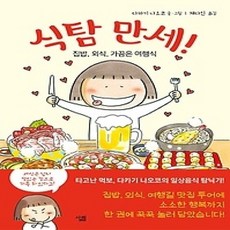 [개똥이네][중고-상] 식탐 만세!