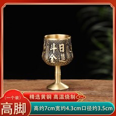 臺灣出貨 黃銅酒杯 供奉財神關公 小酒杯 凈水供水杯 佛堂供杯, 招財進寶 高腳杯【單個】, 1個