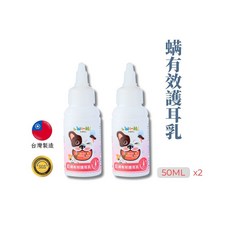 【汪咪博士】螨有效護耳乳 兩瓶特價組, 1個, 螨有效護耳乳x2特價組, 50ml