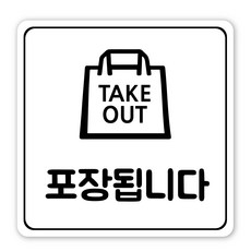음식점 사무실 생활 안내 표지판, 1개, 포장됩니다