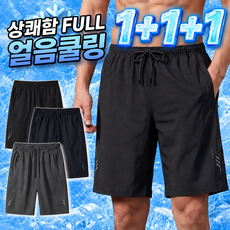 노모로 아이스 쿨링 냉장고 반바지 지퍼 냉감 3종세트