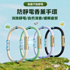 負離子防靜電 香熏手環 腕帶 矽膠手鍊 消除靜電 戶外運動手環 靜電消除手環, 紫色,香熏防靜電, 1個