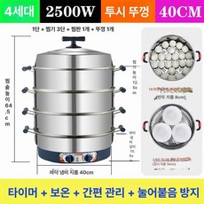 쏘픽 전기찜기 업소용 대용량 찜기 스팀찜기 찜솥 옥수수 대형, 4세대 40cm 타이머 + 열조절 투명 4단, 기본 색상
