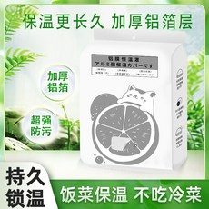 加厚保溫菜罩食物家用廚房餐廳防蟲防寒保鮮恆溫食品級鋁膜套罩, 1個