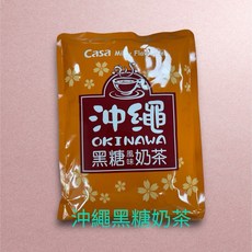 卡薩 CASA 沖繩黑糖奶茶1000公克/袋 (黑糖風味 香醇濃郁 獨立包裝 快速沖泡), 1個