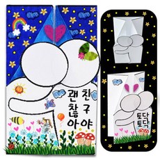 [매직북스] 토닥토닥 친구 북아트 컬러링 입체팝업 북아트, 10개