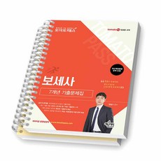 토마토패스 보세사 7개년 기출문제집 예문사 [스프링제본 2권]