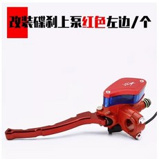 Ebike 電動自行車液壓碟剎上泵：楓葉/芒果上泵改裝，提升制動性能, 1個, 楓葉上泵紅red 左left, 楓葉上泵紅red 左left