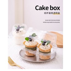 馬芬加高透明盒 烘焙包裝盒, 1個, 1粒裝