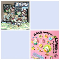 發泡肌理畫兒童DIY木漿棉創意馬克筆繪畫超薄手作立體肌理畫彩繪畫益智創意玩具, 1個, 發泡捏捏樂+密室逃脫