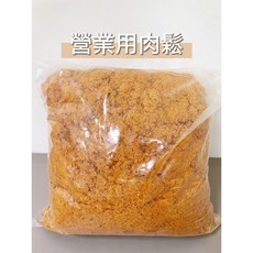 台南學甲 業務用肉鬆 業務用肉脯 大容量 600g/1000g/3000g 早餐麵包店專用 工廠直營, 1個, 業務用肉鬆,1000(1公斤)