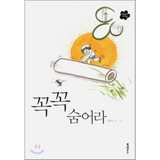 꼭꼭 숨어라, 북하우스, 전하리 저