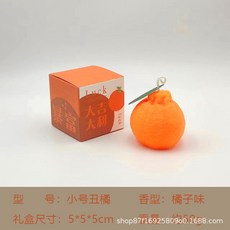 大吉大利醜橘香薰蠟燭 大豆蠟 手工香氛蠟燭 創意禮品 伴手禮, 1個, 醜橘香薰蠟燭小號（香味：橘子味）