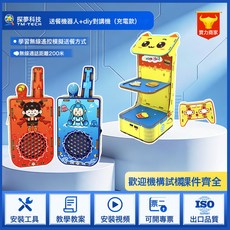 探夢科技 DIY送餐機器人 科學實驗組, 1個, 送餐機器人+DIY對講機:如圖所示