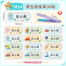 幼稚園名字貼 新款姓名貼 可熨燙標籤 防水皮革姓名貼, 1個, 【男寶款】36枚(送熨燙夾板)