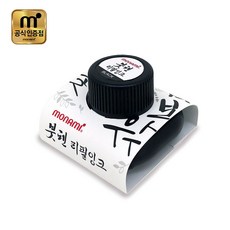 모나미 붓펜 리필잉크, 2개