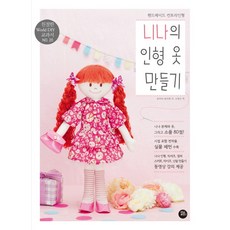 妮娜的娃娃衣服製作：手工鄉村娃娃, 轉捩點, Hobbyra Hobbyre