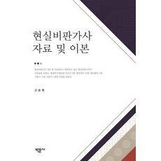 現實批判歌辭 資料與異本, 博文社, 高順姬 著