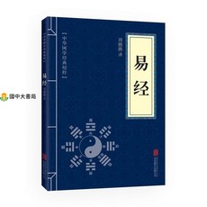 【 臺灣出貨贈書籤】魯班經匠家鏡 新鐫京版工師雕斫正式 歷史書籍史學理論 正版書籍 推薦閱讀 國中大書局 正品採購, 易經【小藍本