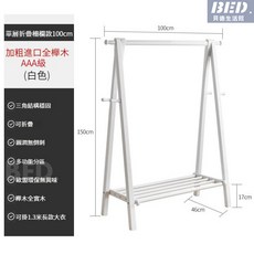 衣帽架掛衣架實木衣架落地衣櫃家用實木衣帽架落地掛衣架臥室房間櫸木質晾衣服架室內簡易立式桿, 加粗全實木櫸木白色100cm【進口櫸木】