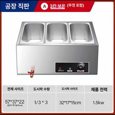 업소용 중탕기 워머기 보온고 중국집 보온기 레스토랑 반찬통 워머, A3 3개 수위차단전원차단건조방지, 기본 모델명/품번