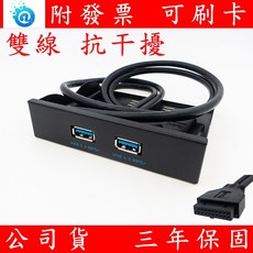 擴充面板 機殼前置 USB3.0 19PIN 3.5吋 金屬材質 抗干擾 USBA 前置面板, 1個, CS2025003