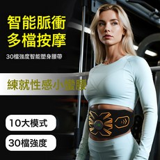 新款ems腹部訓練儀微電流懶人減脂瘦肚子塑形腰帶腹肌貼健身器材, y16腹肌訓練儀【10區域】10模式/30檔力度, 中文