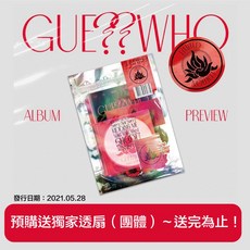 ITZY - GUESS WHO [LIMITED EDITION], 1個, ITZY 限量版 送透明扇子 停止接單