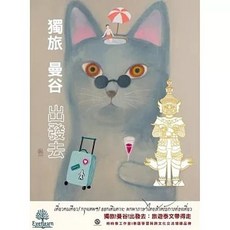 時時泰工作室出版 獨旅!曼谷!出發去：旅遊泰文帶得走, 單本
