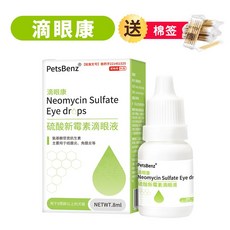 PetsBenz 滴眼康 硫酸新霉素滴眼液 8ml 宠物眼药水 猫狗适用, 1個, 滴眼康-8ml【送棉簽】