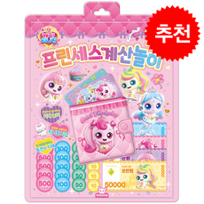 프린세스 캐치 티니핑 프린세스 계산 놀이 + 쁘띠수첩 증정, 도티도그