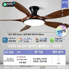 HJ 무타공실링팬 무선실링팬 무타공선풍기 실링팬조명 타프펜 천정팬 실링팬 무타공, 블랙 + 월넛 5 56 100W