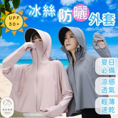 UPF50 防曬 冰絲連帽外套 涼感薄外套 機車防曬衣
