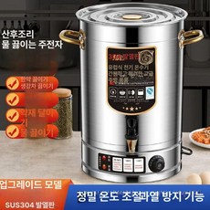 304 스텐 다기능 열탕기 전기 보온 약탕기 스테인 온수통 업소용 대용량 물끓이기, 포함 전강 304 트레이 20kg, 기본 색상