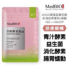 MedBIO美百優 青梅酵素錠 EX, 1個, 6入試吃包