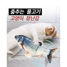 춤추는물고기 움직이는 생선 물고기인형 고양이장난감, 1개