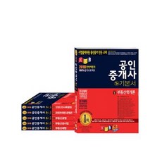 公認仲介士第1次 第2次基本書套組(2018), 景錄