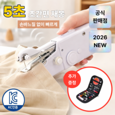 웨이맥 휴대용 핸드 미싱기 미니 재봉틀 옷수선 가정용 초간편 셀프 수선, 화이트, 미니재봉틀